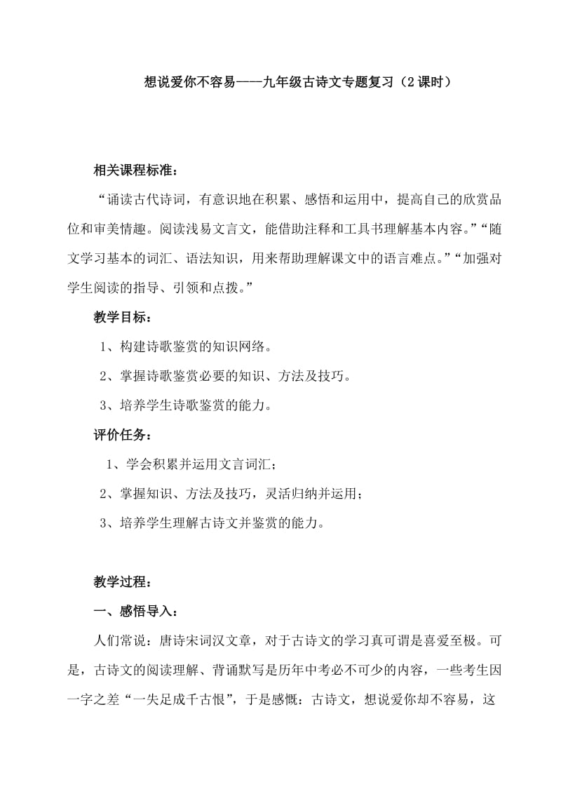 北师大版初中语文九年级古诗文专题复习.doc_第1页