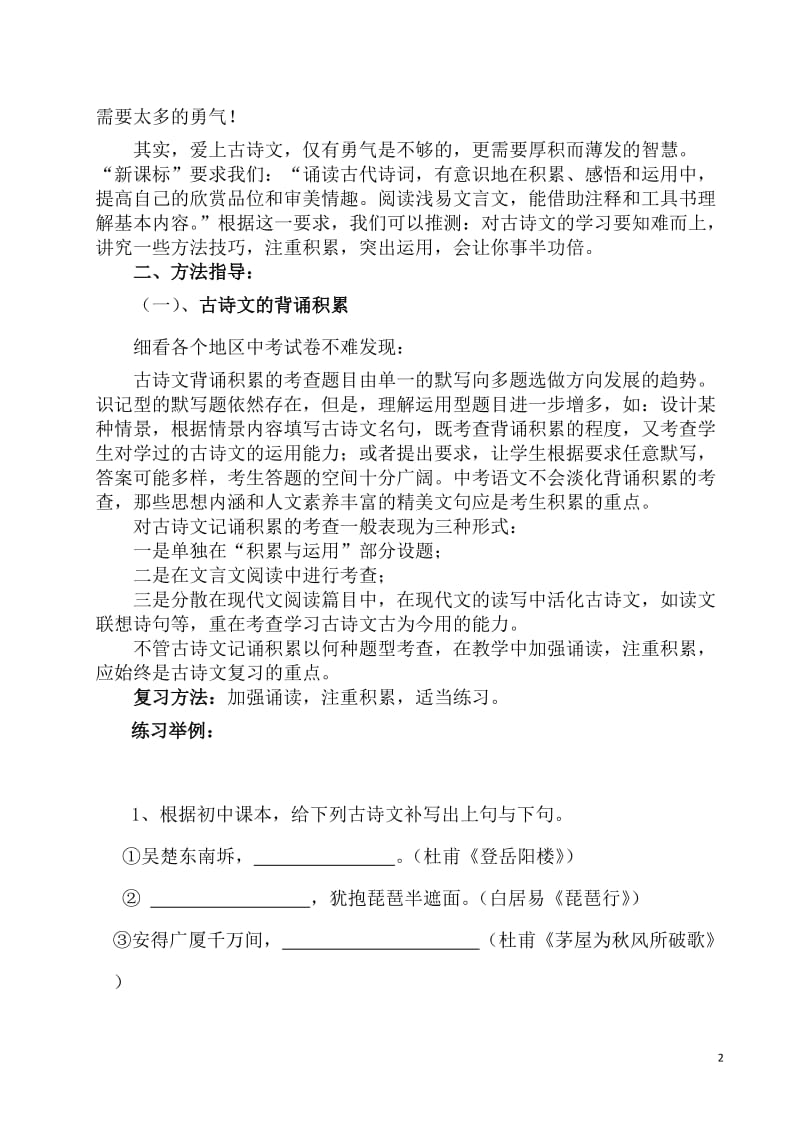 北师大版初中语文九年级古诗文专题复习.doc_第2页