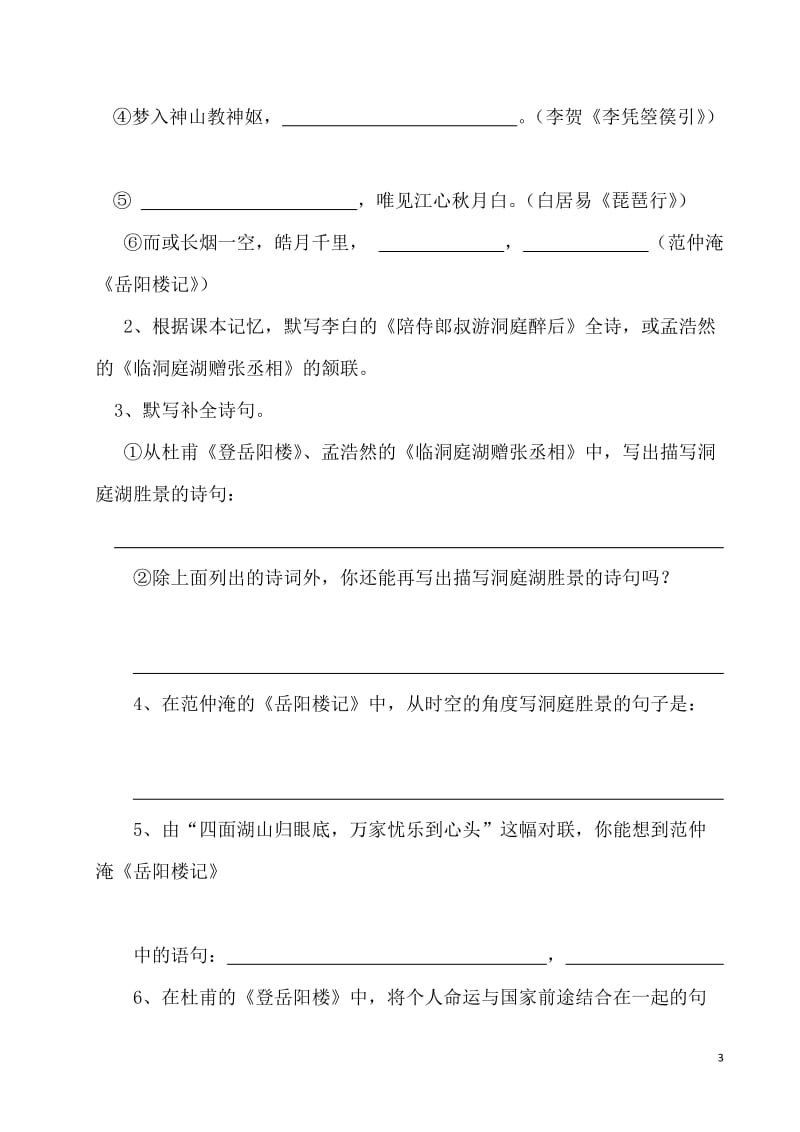 北师大版初中语文九年级古诗文专题复习.doc_第3页