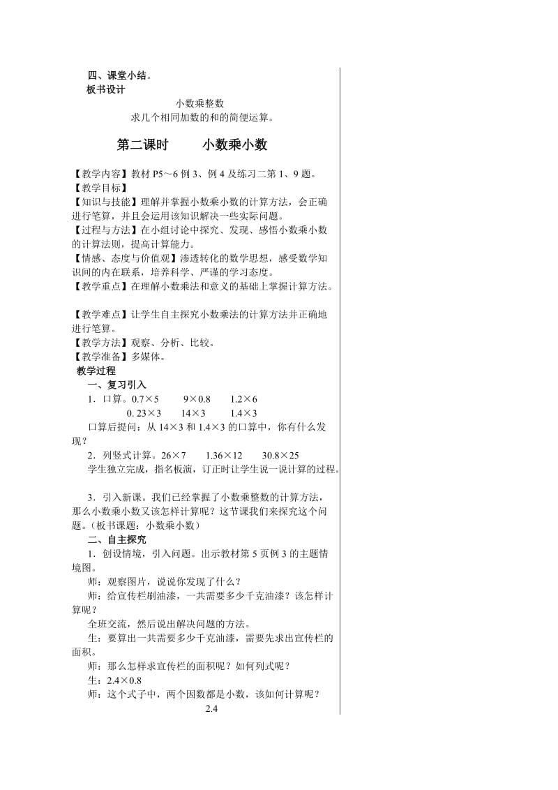 人教版小学五年级数学上册全册教案.doc_第3页