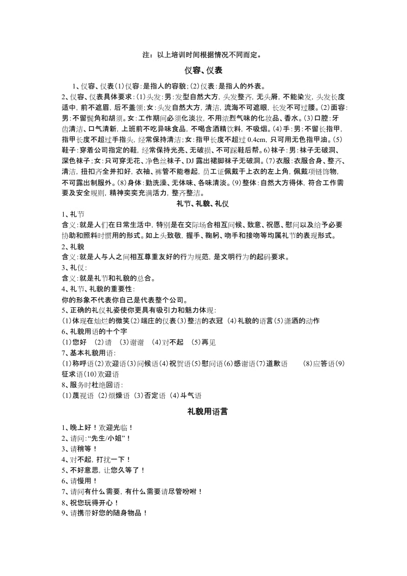 KTV酒吧楼面部培训计划.doc_第2页