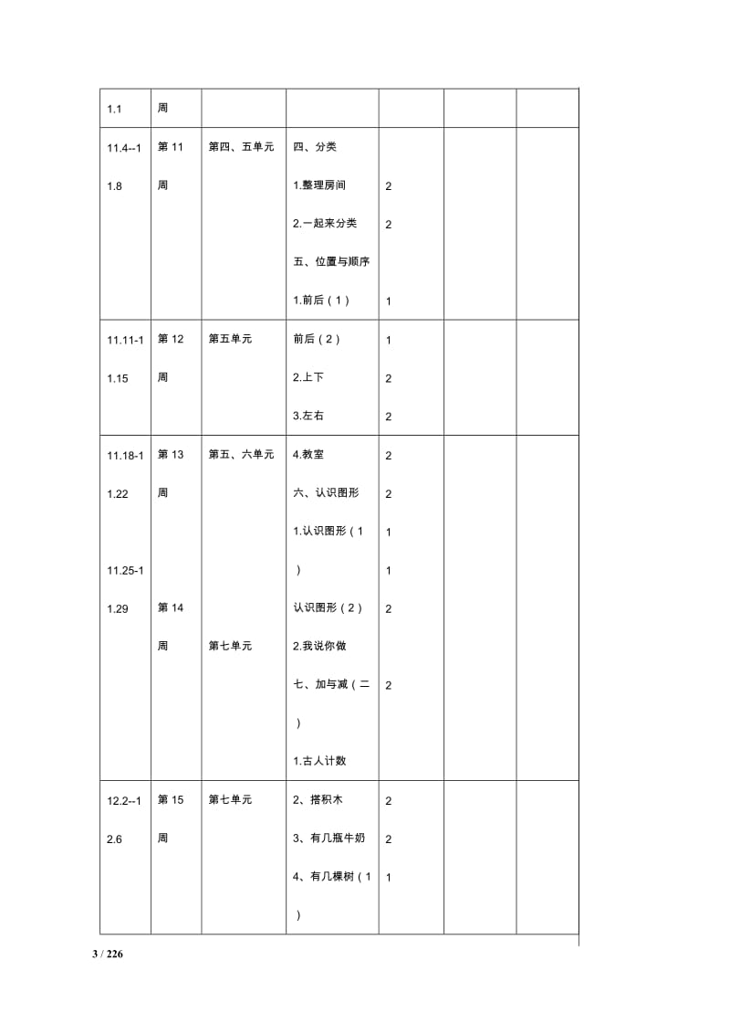 北师大版小学一年级数学上册教案(全册).doc_第3页