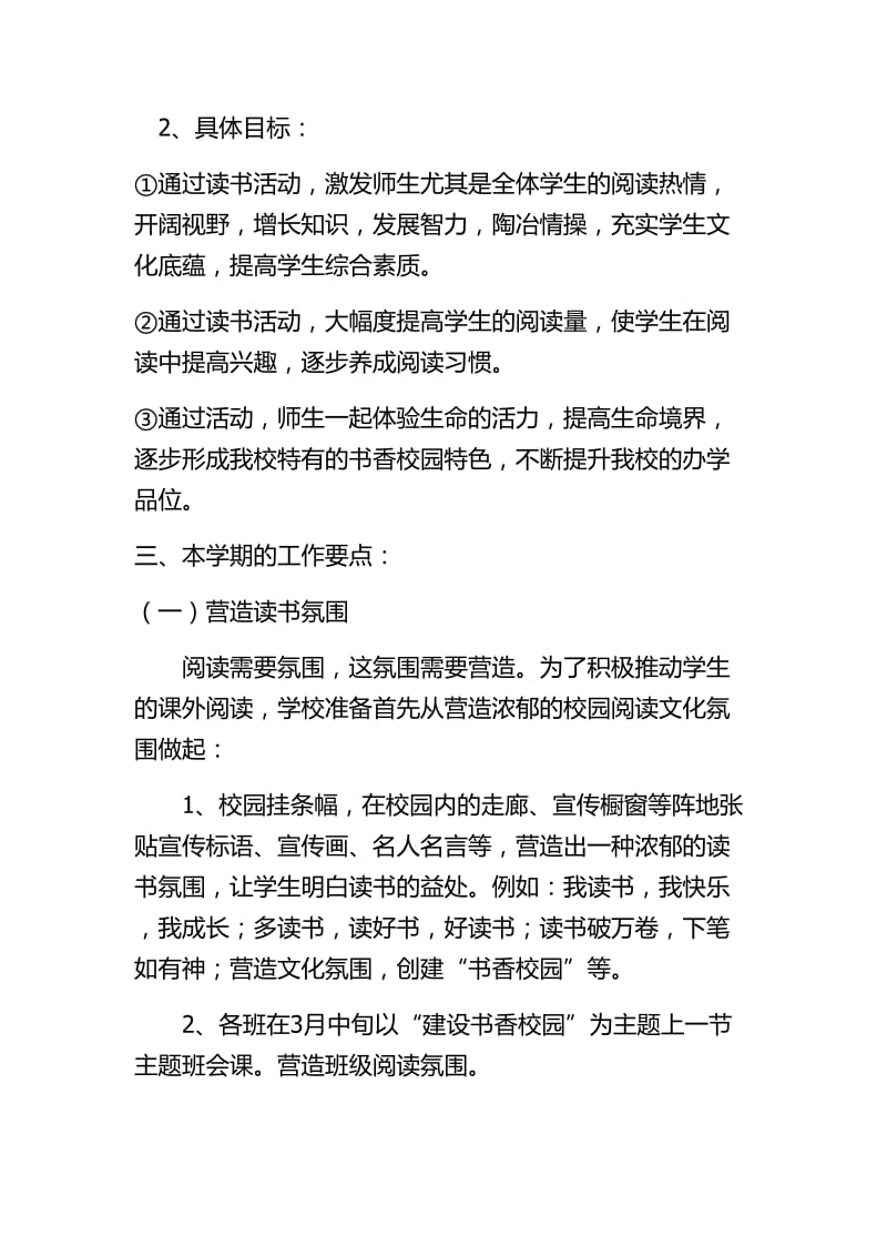 书香校园建设活动方案.doc_第2页