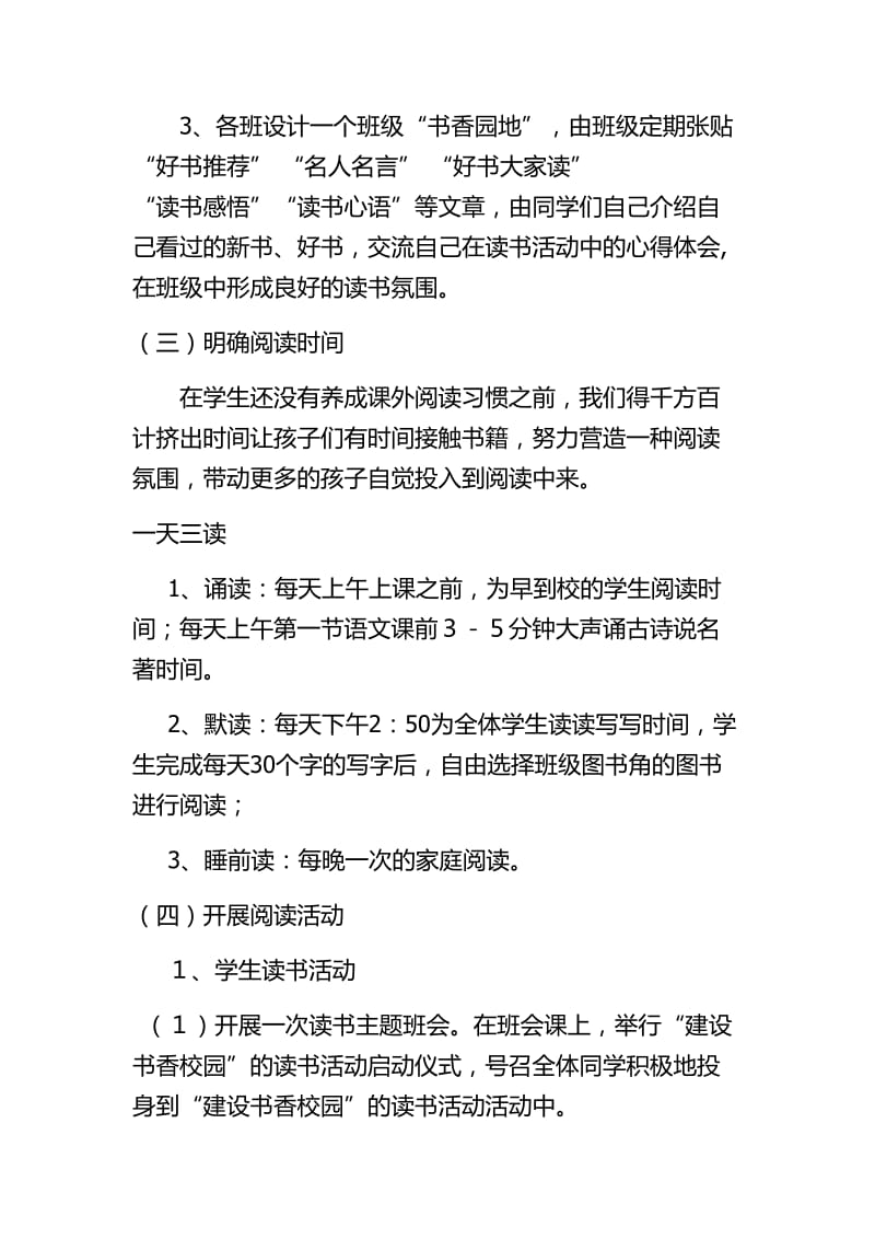 书香校园建设活动方案.doc_第3页