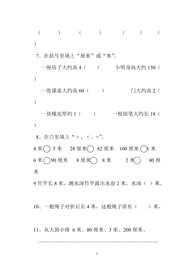 人教版小学数学二年级上册单元试题　全册.doc_第2页