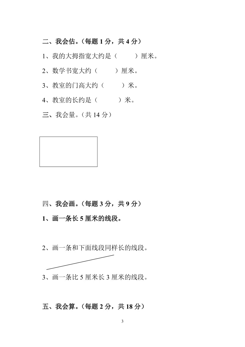 人教版小学数学二年级上册单元试题　全册.doc_第3页