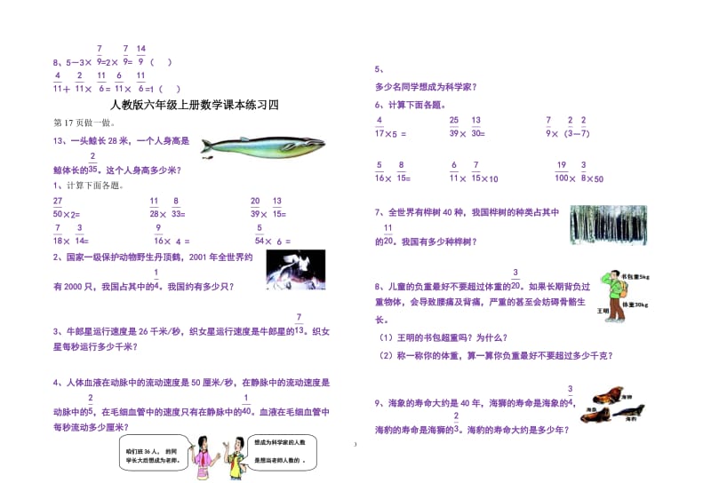 人教版小学六年级上册数学课本练习试题汇编　全册.doc_第3页