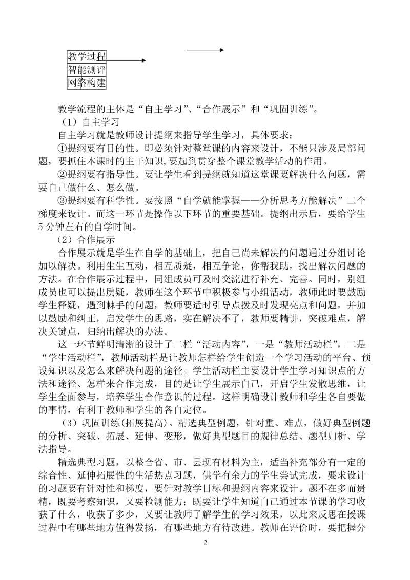 初中地理教师先进教学经验汇报材料－一枝独秀不是春，百花齐放春满院.doc_第2页