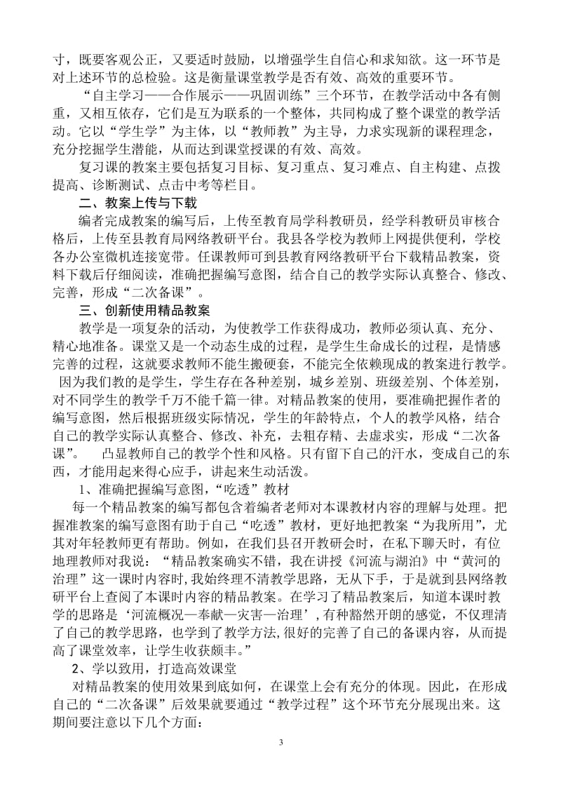 初中地理教师先进教学经验汇报材料－一枝独秀不是春，百花齐放春满院.doc_第3页