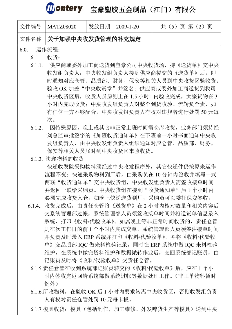 五金公司关于中央收发货管理的补充规定.doc_第2页