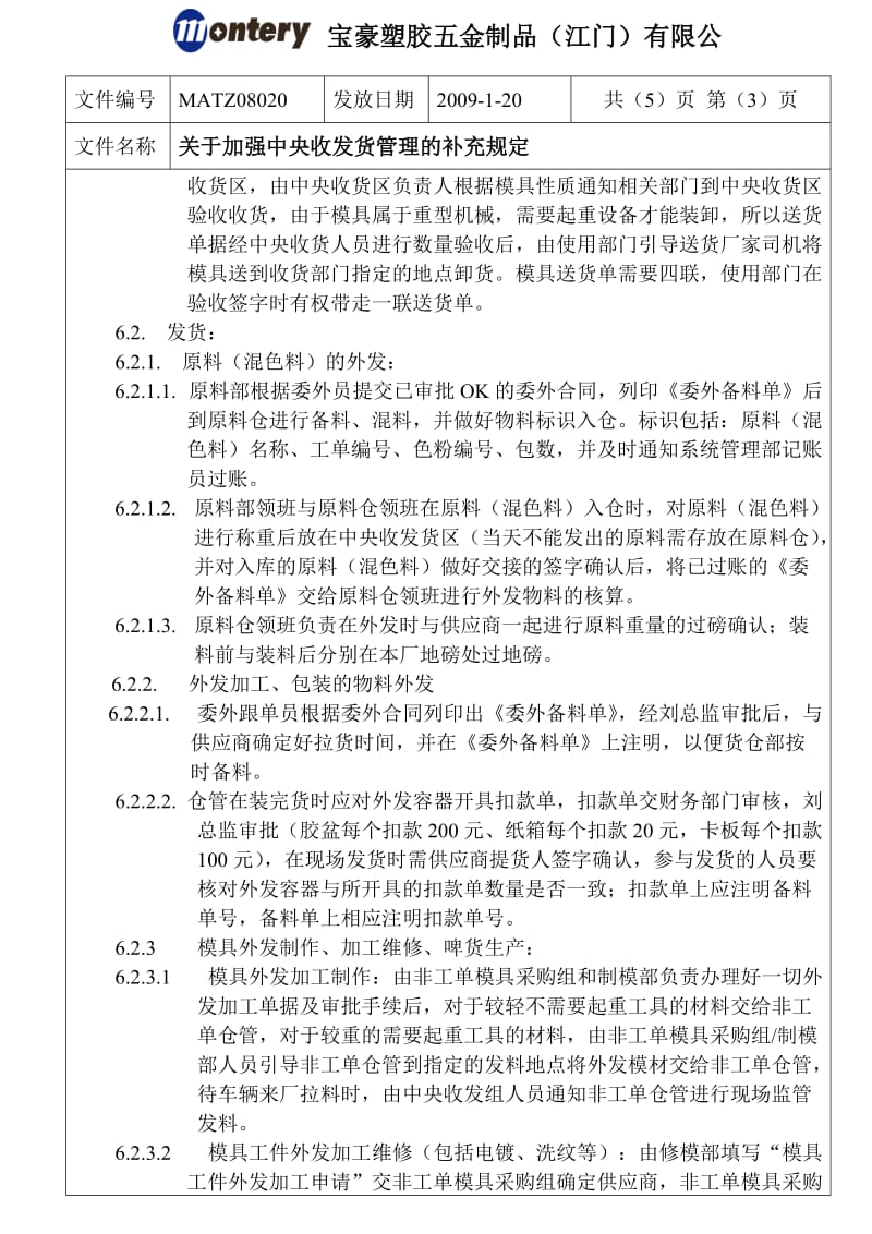 五金公司关于中央收发货管理的补充规定.doc_第3页