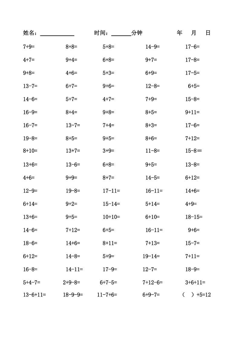 人教版小学数学一年级上册20以内口算卡1.doc_第3页