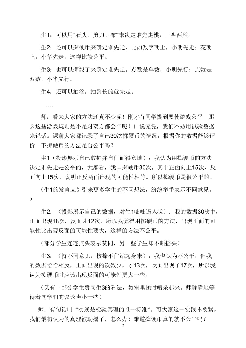 北师大版四年级数学下册第六单元：《游戏公平》教案设计.doc_第2页