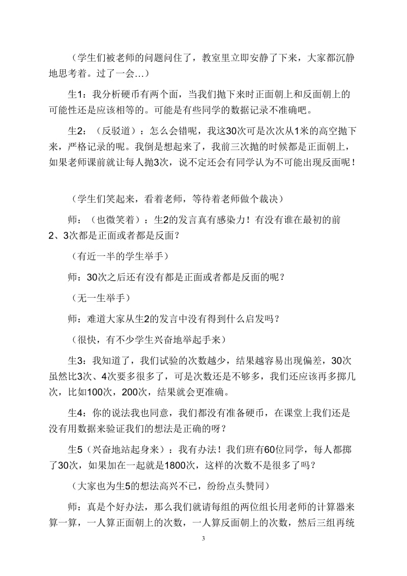 北师大版四年级数学下册第六单元：《游戏公平》教案设计.doc_第3页