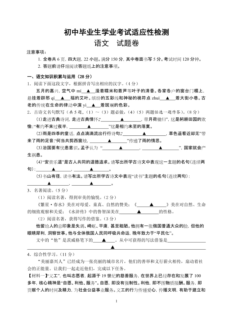 中考语文毕业试题　共2篇.doc_第1页