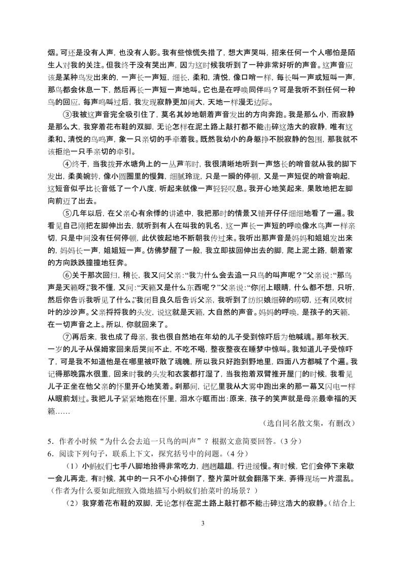 中考语文毕业试题　共2篇.doc_第3页