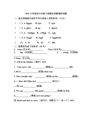 PEP小学英语六年级下册期末质量调研试题.doc