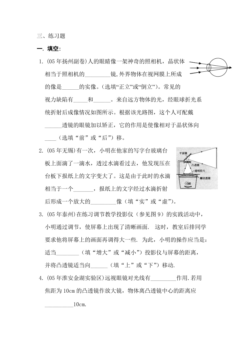 人教版初中物理第三章《透镜及其应用》复习资料.doc_第2页