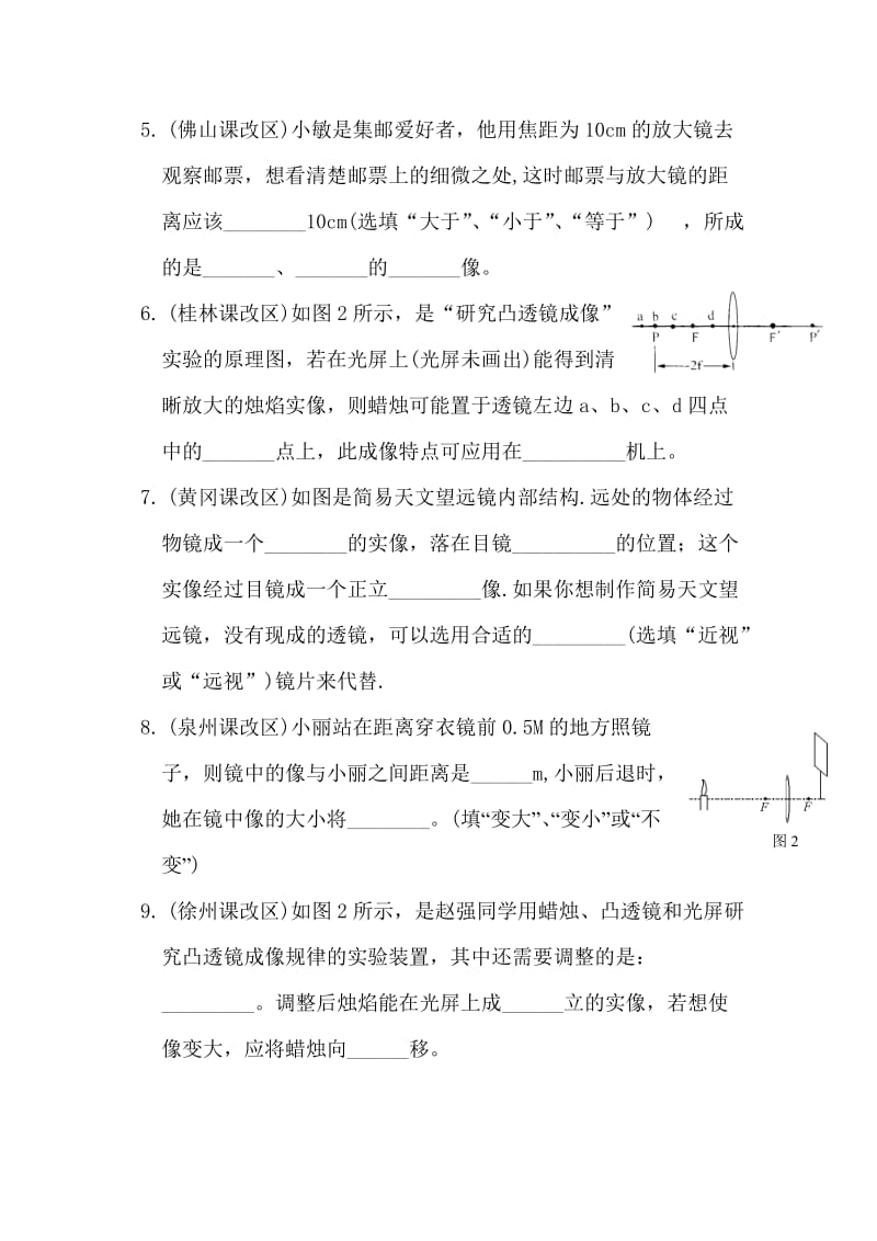 人教版初中物理第三章《透镜及其应用》复习资料.doc_第3页