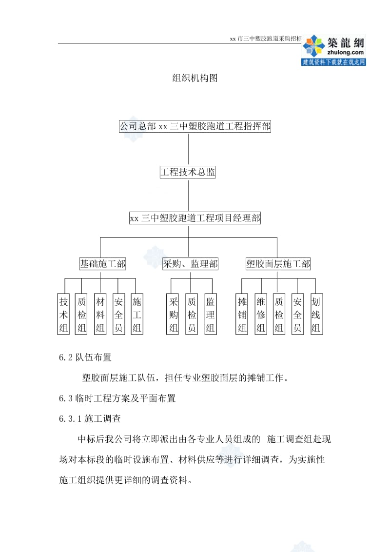 中学塑胶跑道工程施工组织设计.doc_第2页