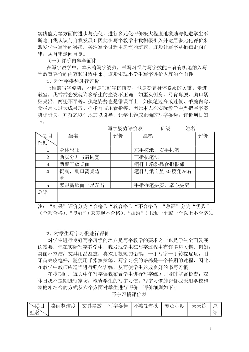 书法论文：多元化评价，打开写字教学新天地.doc_第2页