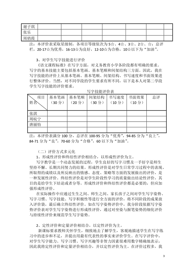 书法论文：多元化评价，打开写字教学新天地.doc_第3页