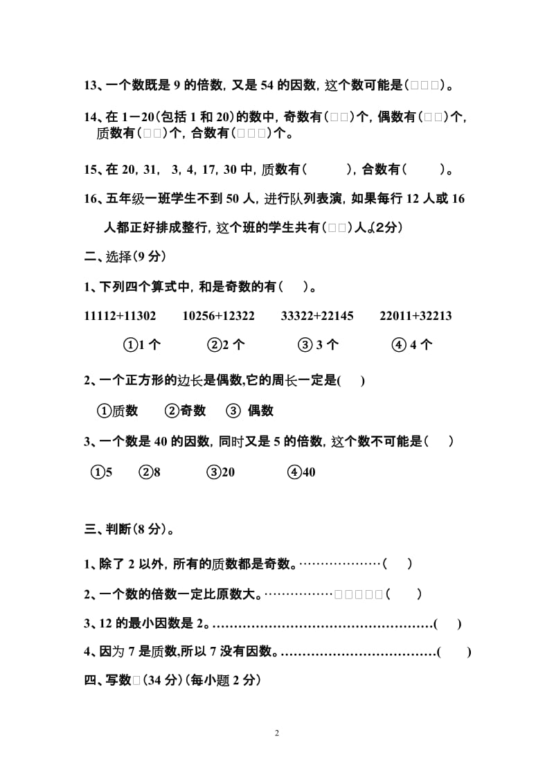 人教版小学五年级下册数学科第二单元测试题.doc_第2页