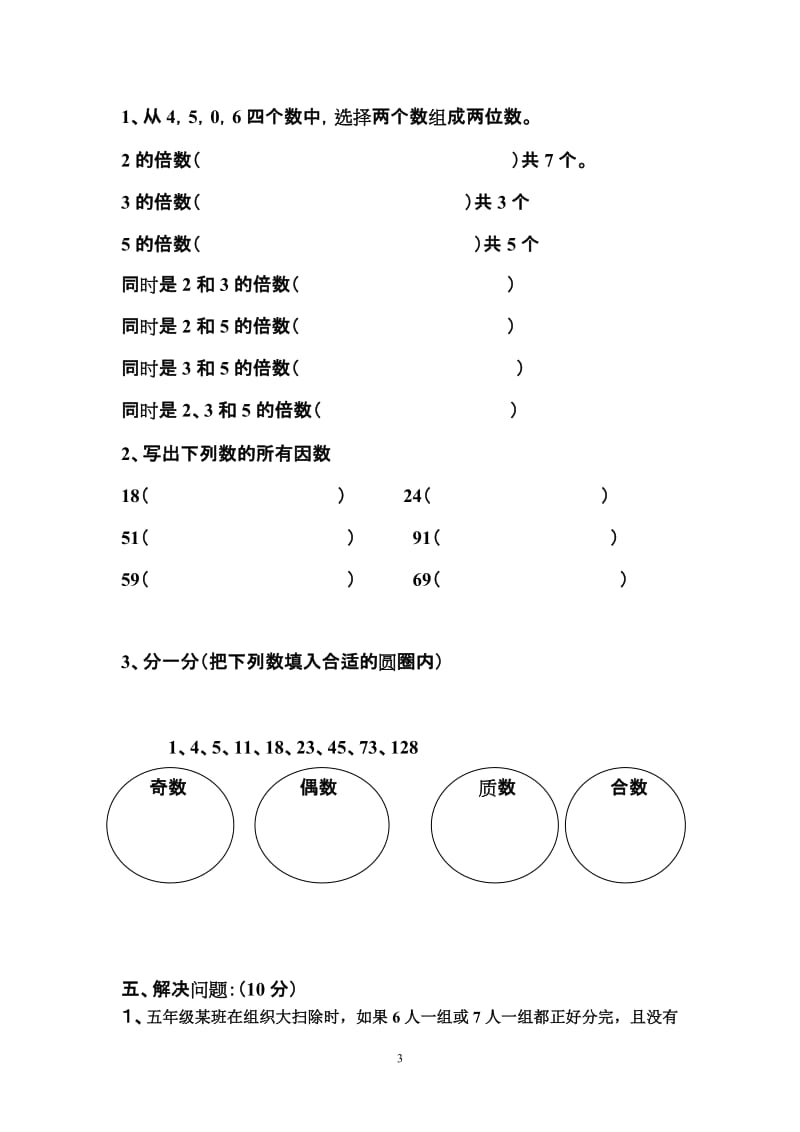 人教版小学五年级下册数学科第二单元测试题.doc_第3页