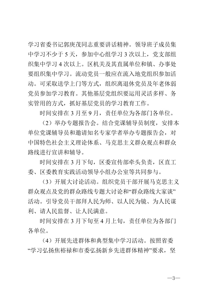 区党的群众路线教育实践活动实施方案.doc_第3页