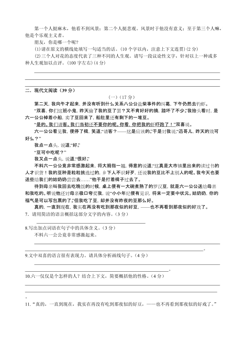 人教版初中语文七年级下册第四单元质量检测试题.doc_第2页