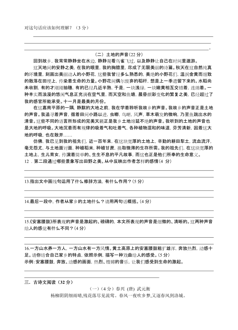 人教版初中语文七年级下册第四单元质量检测试题.doc_第3页