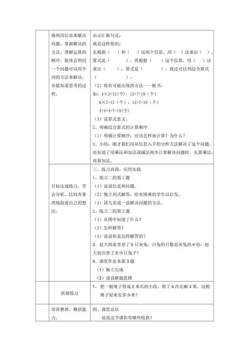 人教版小学数学教案《乘加、减解决问题》 (1).doc_第2页