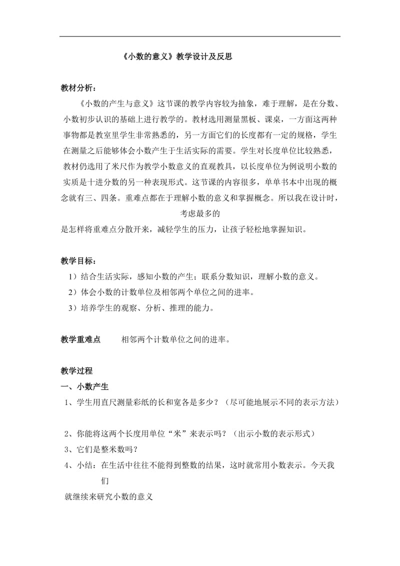 人教版小学数学教案《小数的意义》 (1).doc_第1页