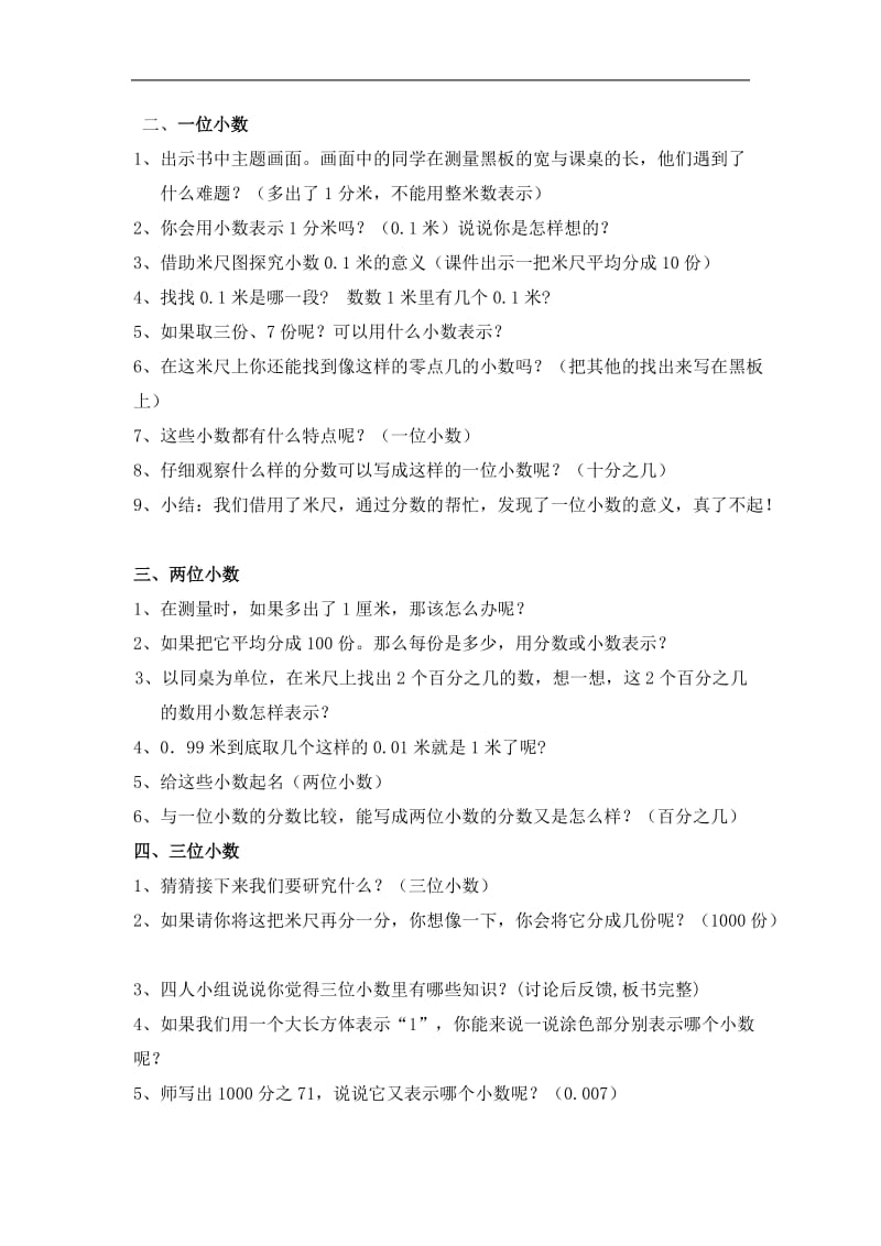 人教版小学数学教案《小数的意义》 (1).doc_第2页