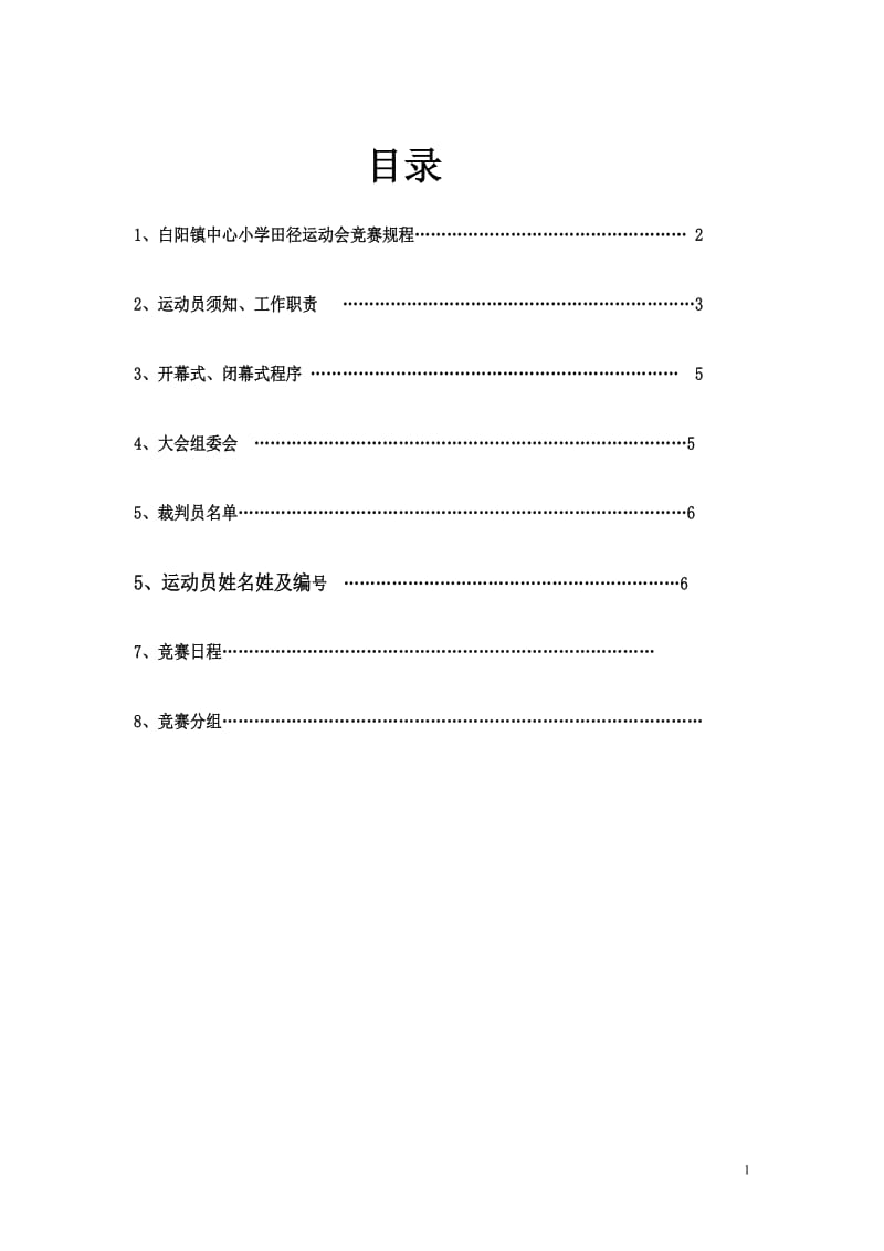 中心小学田径运动会秩序册.doc_第1页