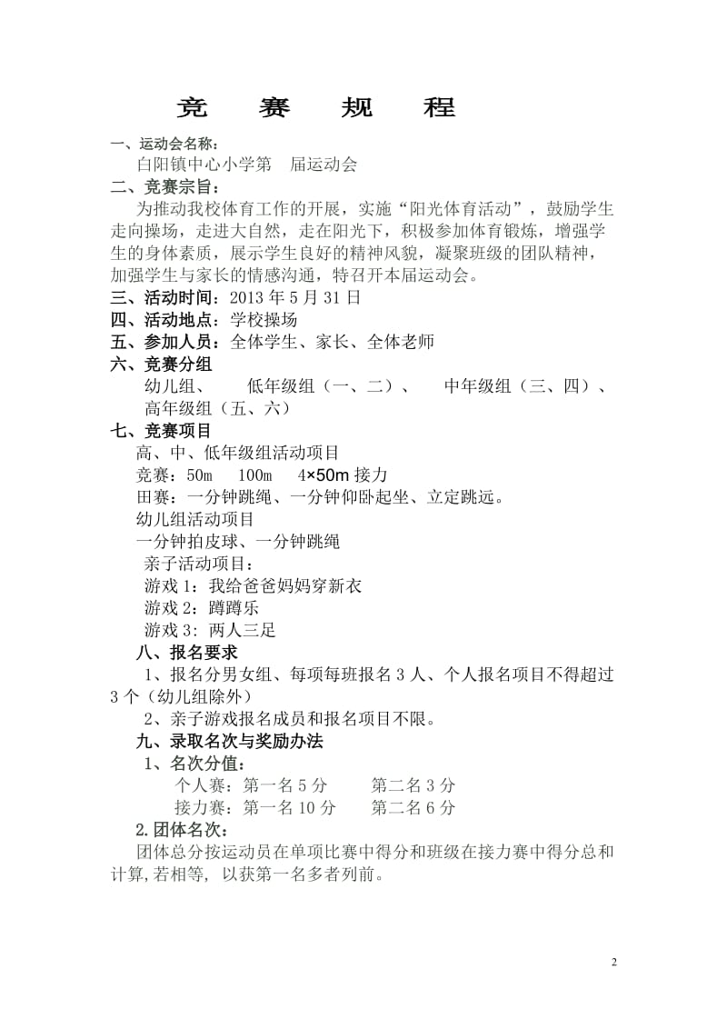 中心小学田径运动会秩序册.doc_第2页