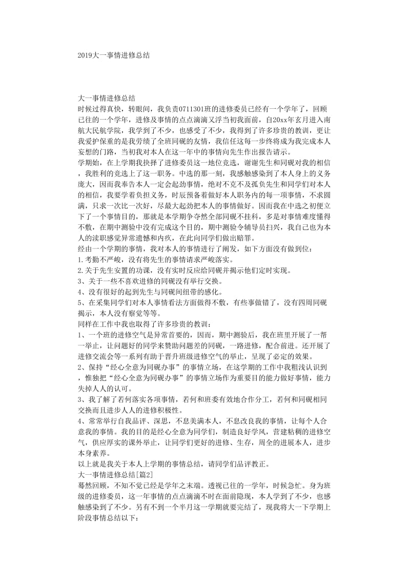 最新（总结范文）之大一工作学习总结.doc_第1页