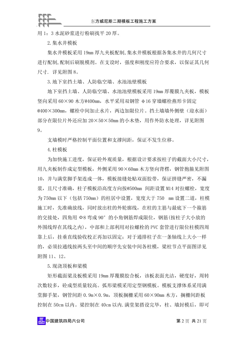 东方威尼斯二期模板工程施工方案.doc_第2页