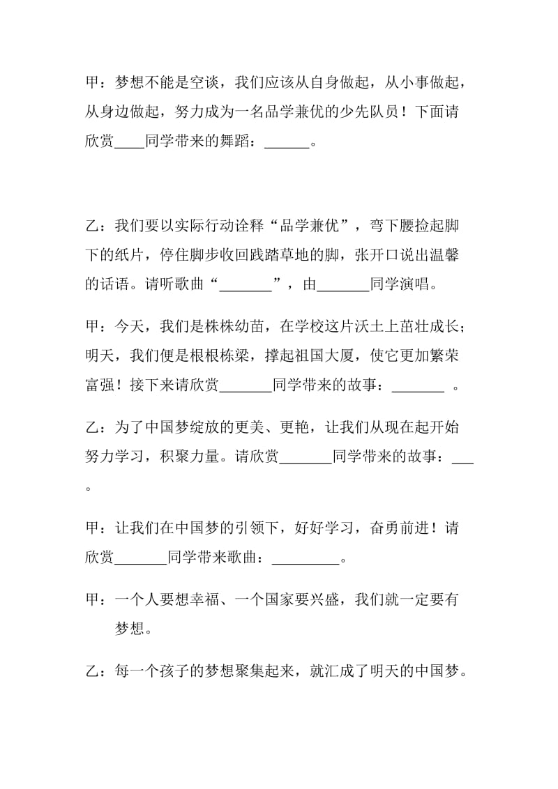 三年级上学期主题班会“我的中国梦”主持稿.doc_第2页