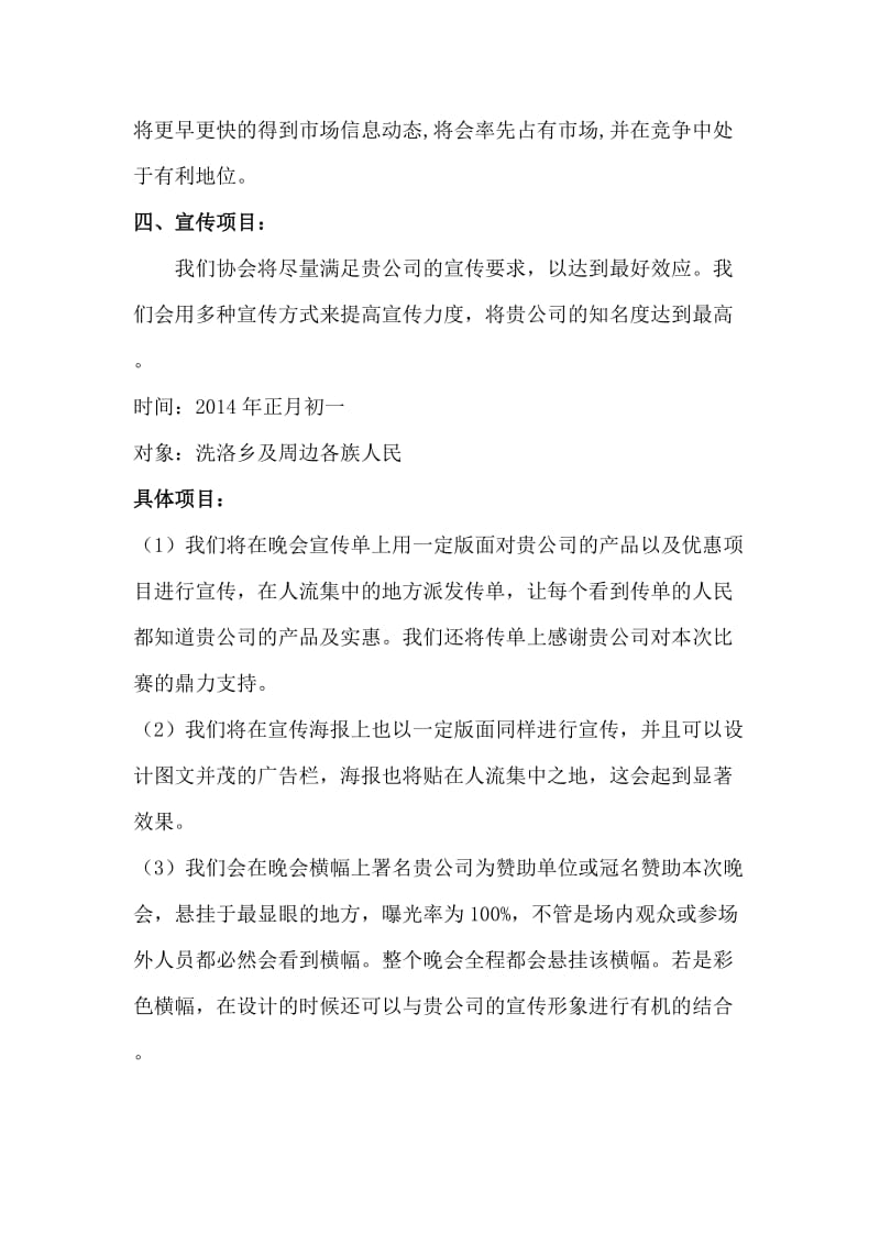 乡大学生协会春节活动赞助策划书.doc_第3页