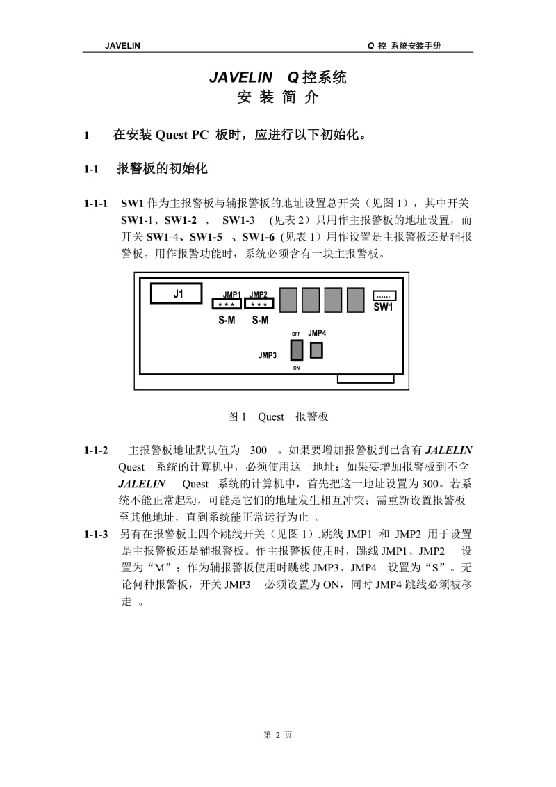 JAVELIN Q控系统安装手册.doc_第2页