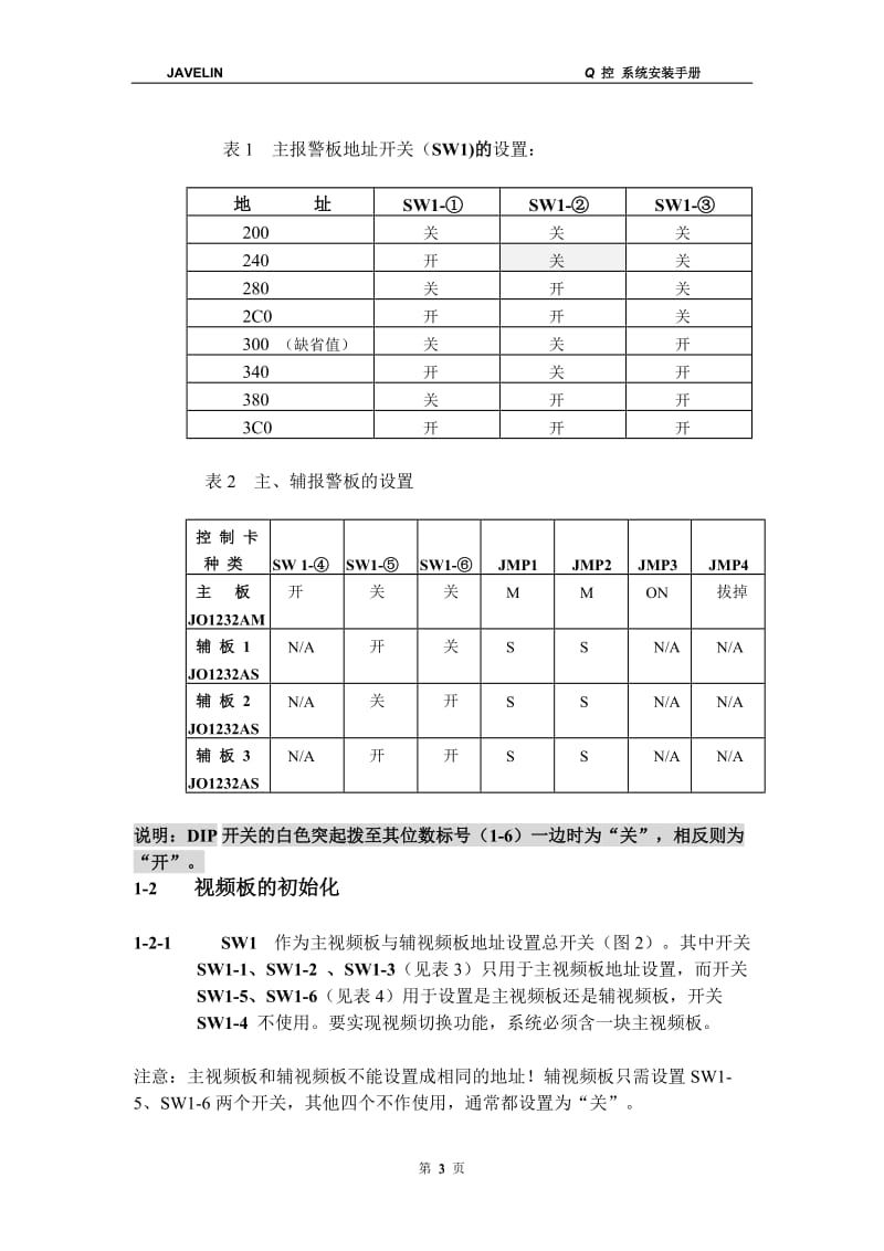 JAVELIN Q控系统安装手册.doc_第3页