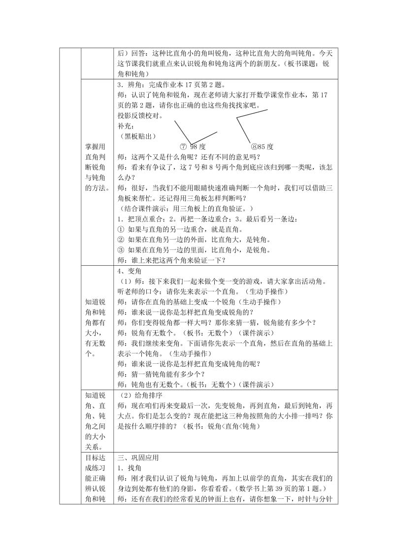 人教版小学数学教案《锐角和钝角》 .doc_第2页