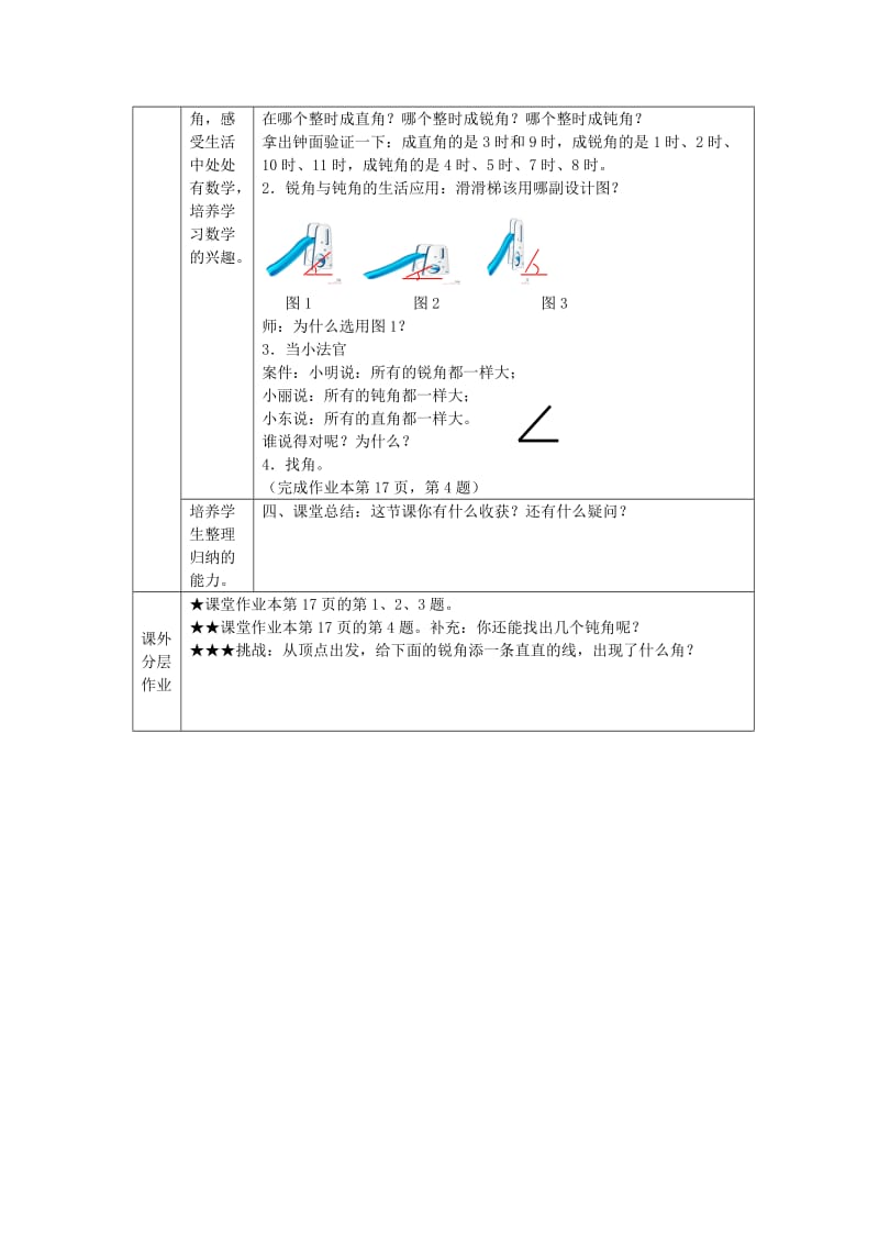 人教版小学数学教案《锐角和钝角》 .doc_第3页