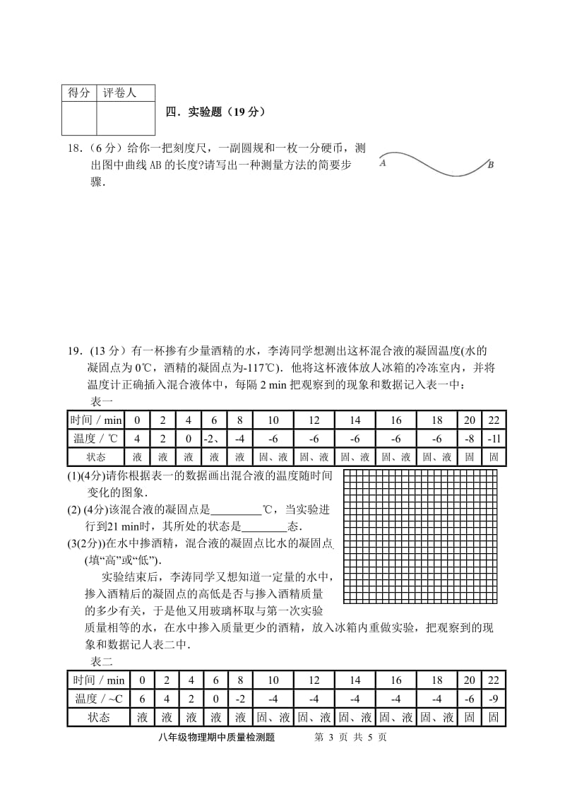 北师大版八年级下册物理期中检测试题.doc_第3页