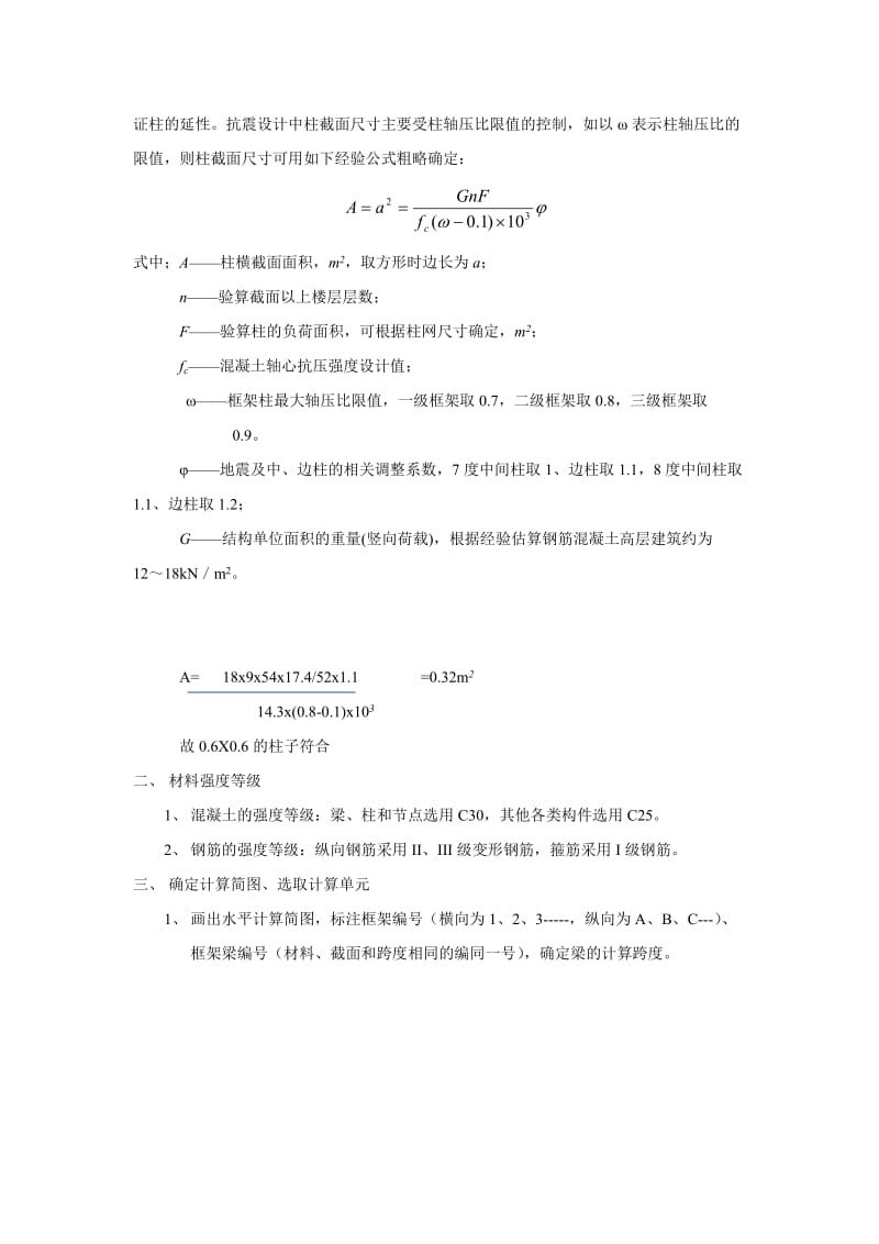 8度烈度区教学楼建筑结构概念设计案例分析.doc_第2页