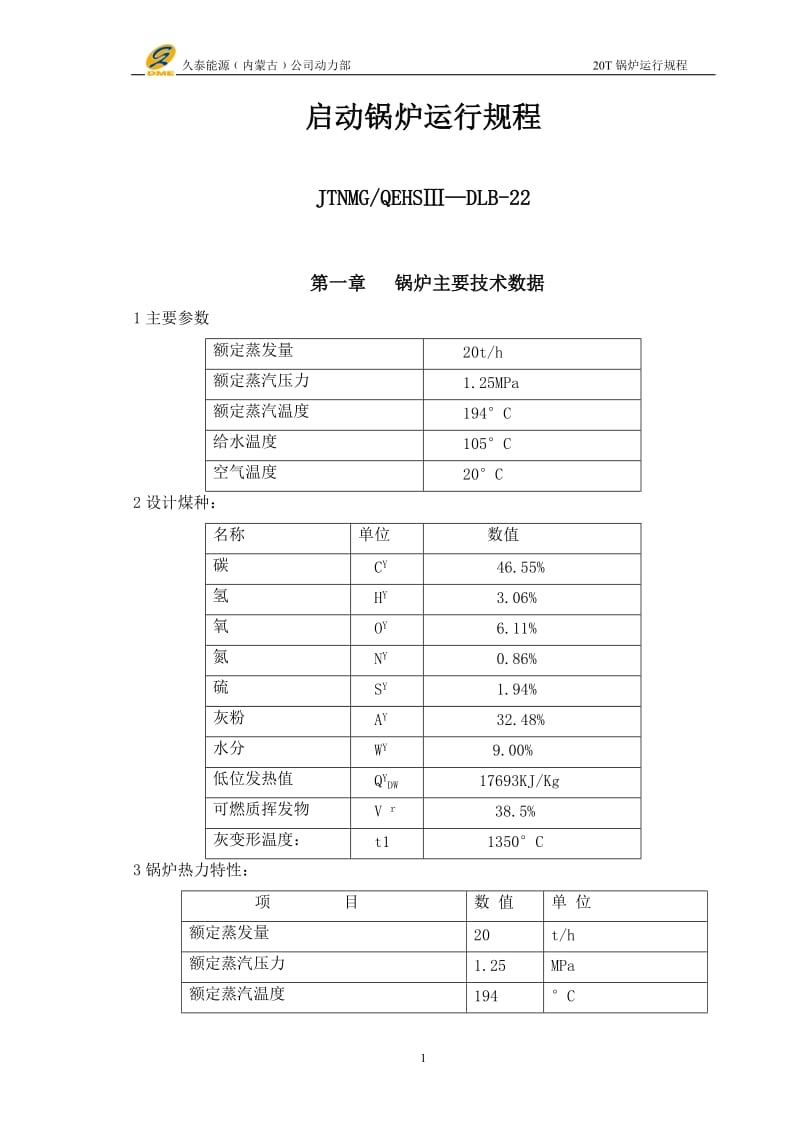 20T启动锅炉操作规程.doc_第1页