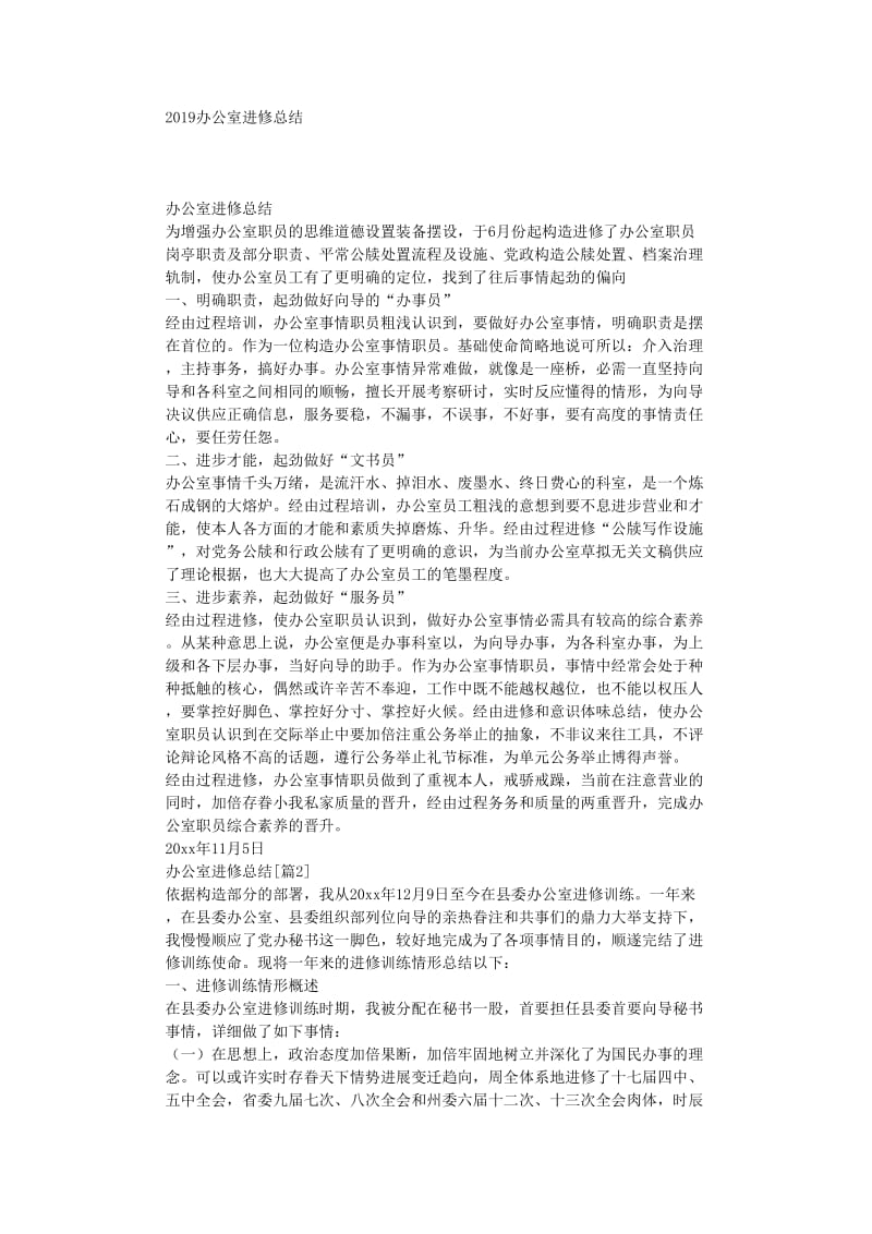 最新（总结范文）之办公室学习总结.doc_第1页