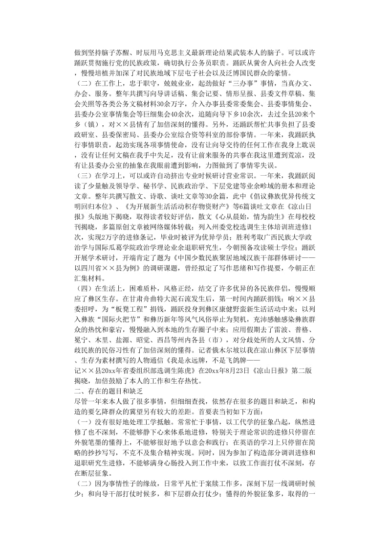 最新（总结范文）之办公室学习总结.doc_第2页