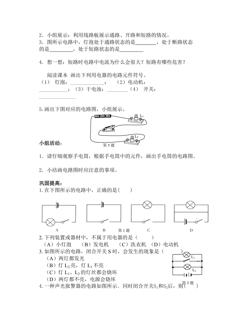 北师大版物理《认识电路》导学案.doc_第3页